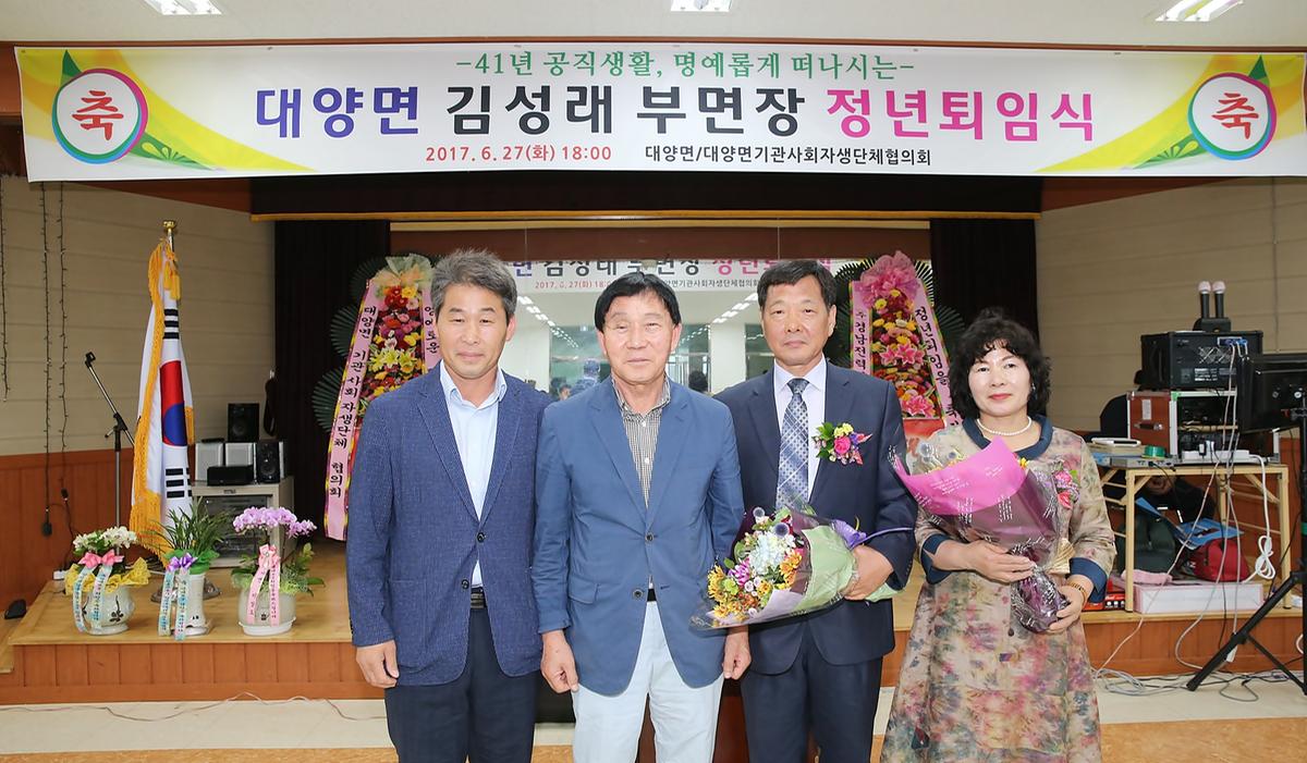 김성래부면장정년퇴임식