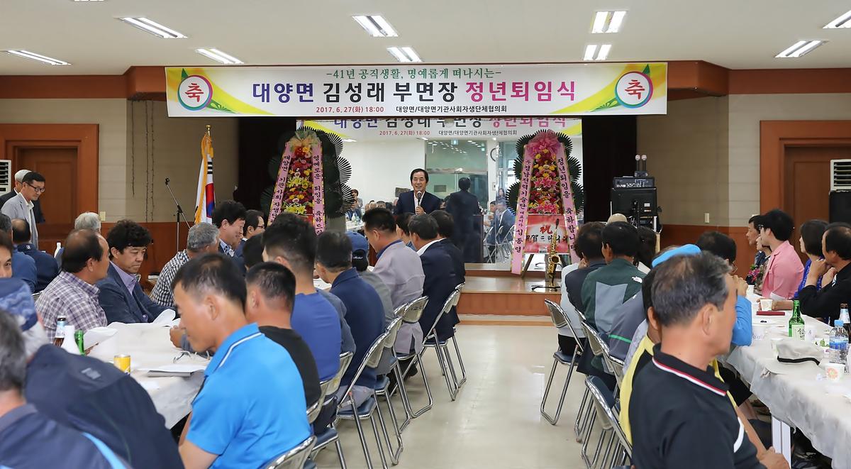 김성래부면장정년퇴임식