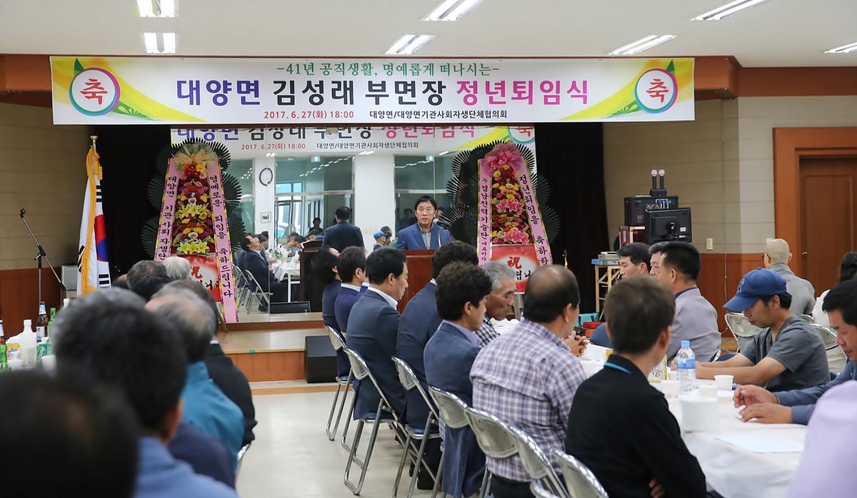 김성래부면장정년퇴임식