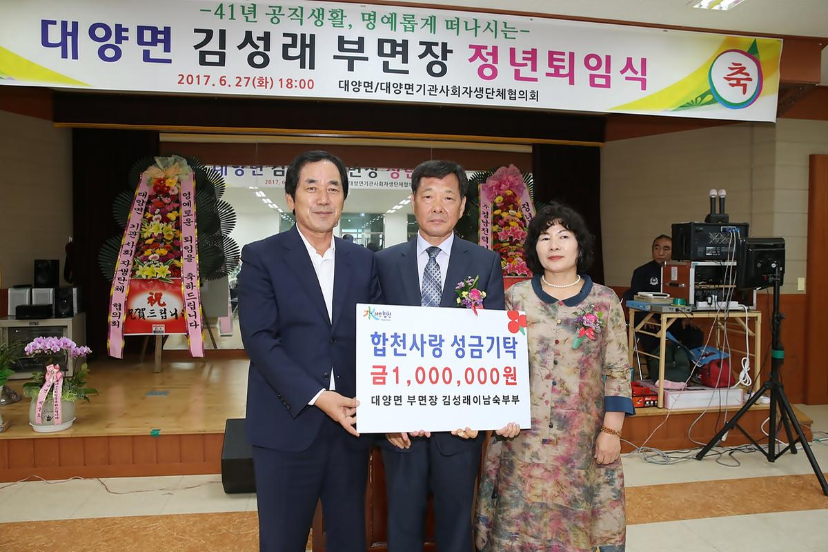 김성래부면장정년퇴임식