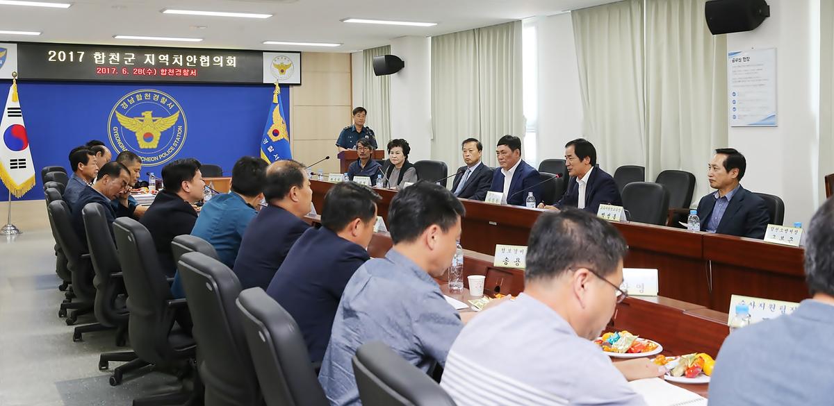 합천군지역치안협의회