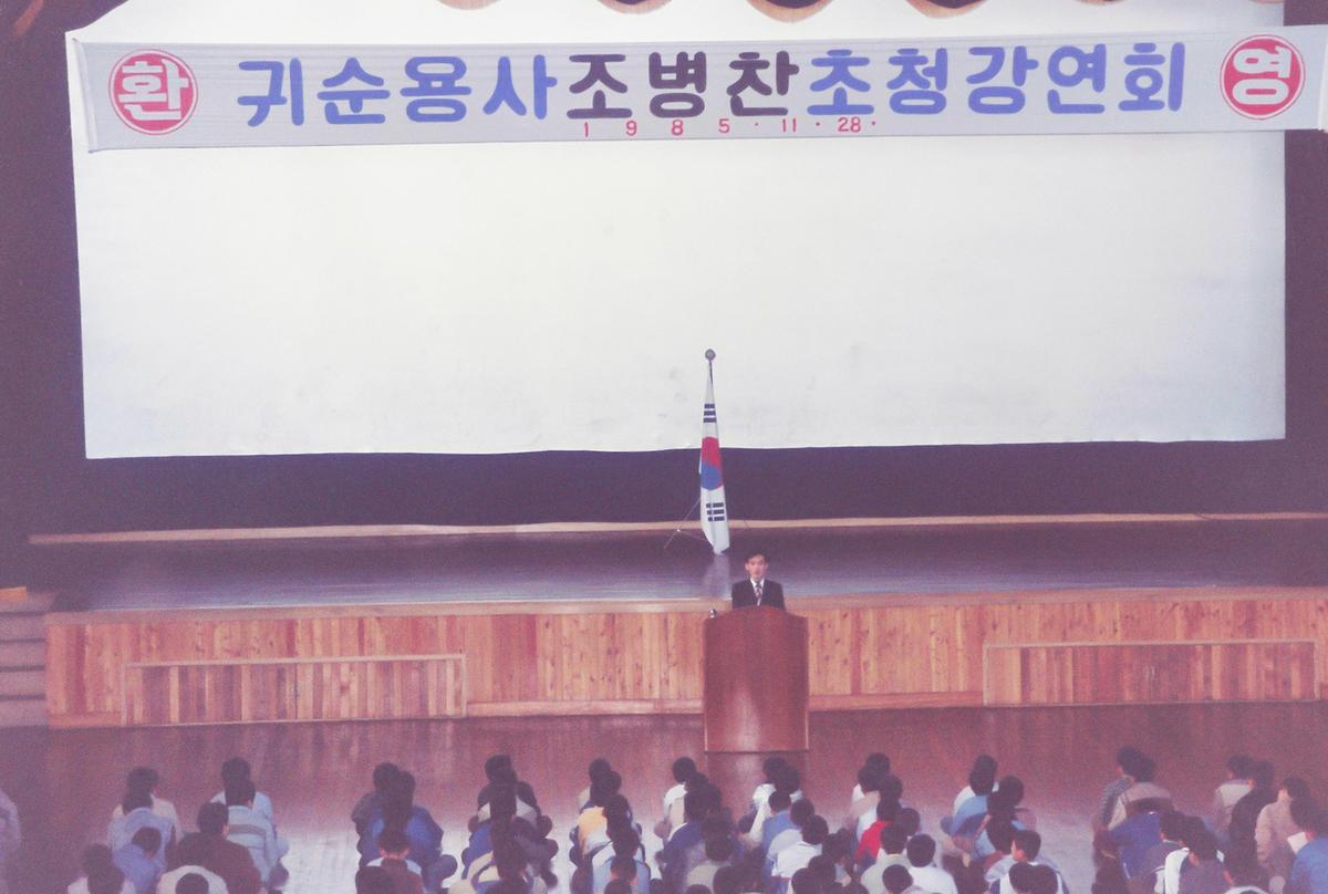 귀순용사 조병찬초청 강연회