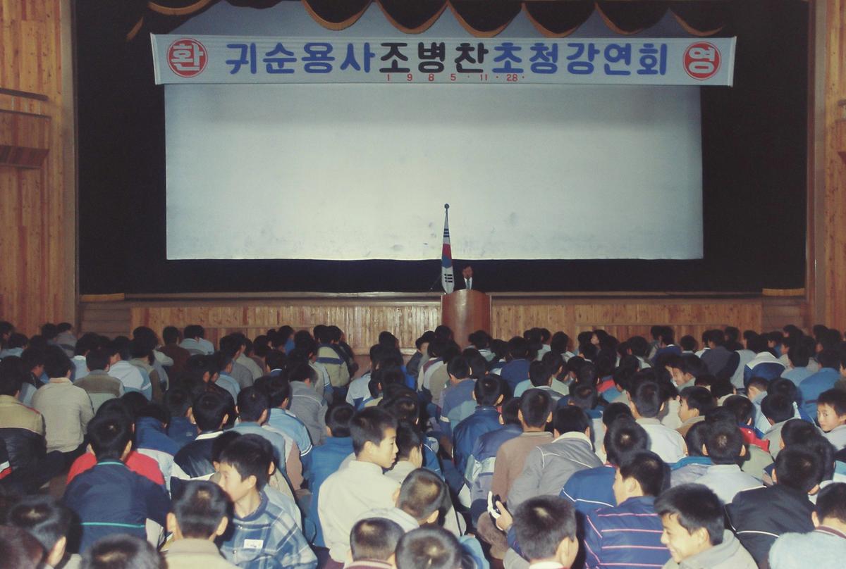 귀순용사 조병찬초청 강연회