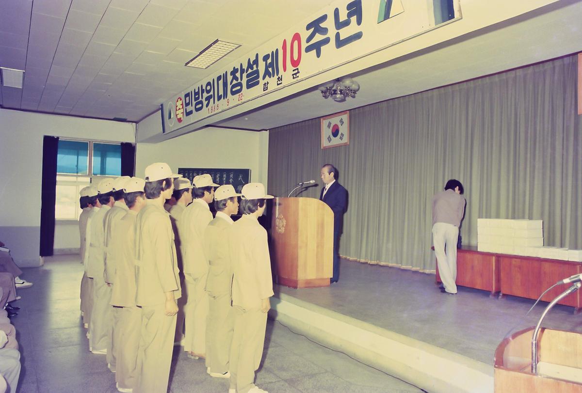 민방위대창설 제10주년