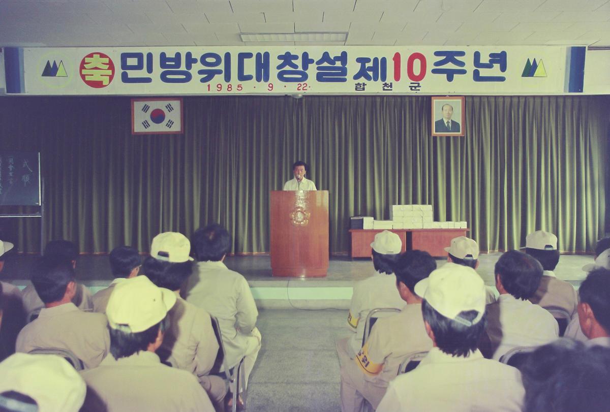 민방위대창설 제10주년