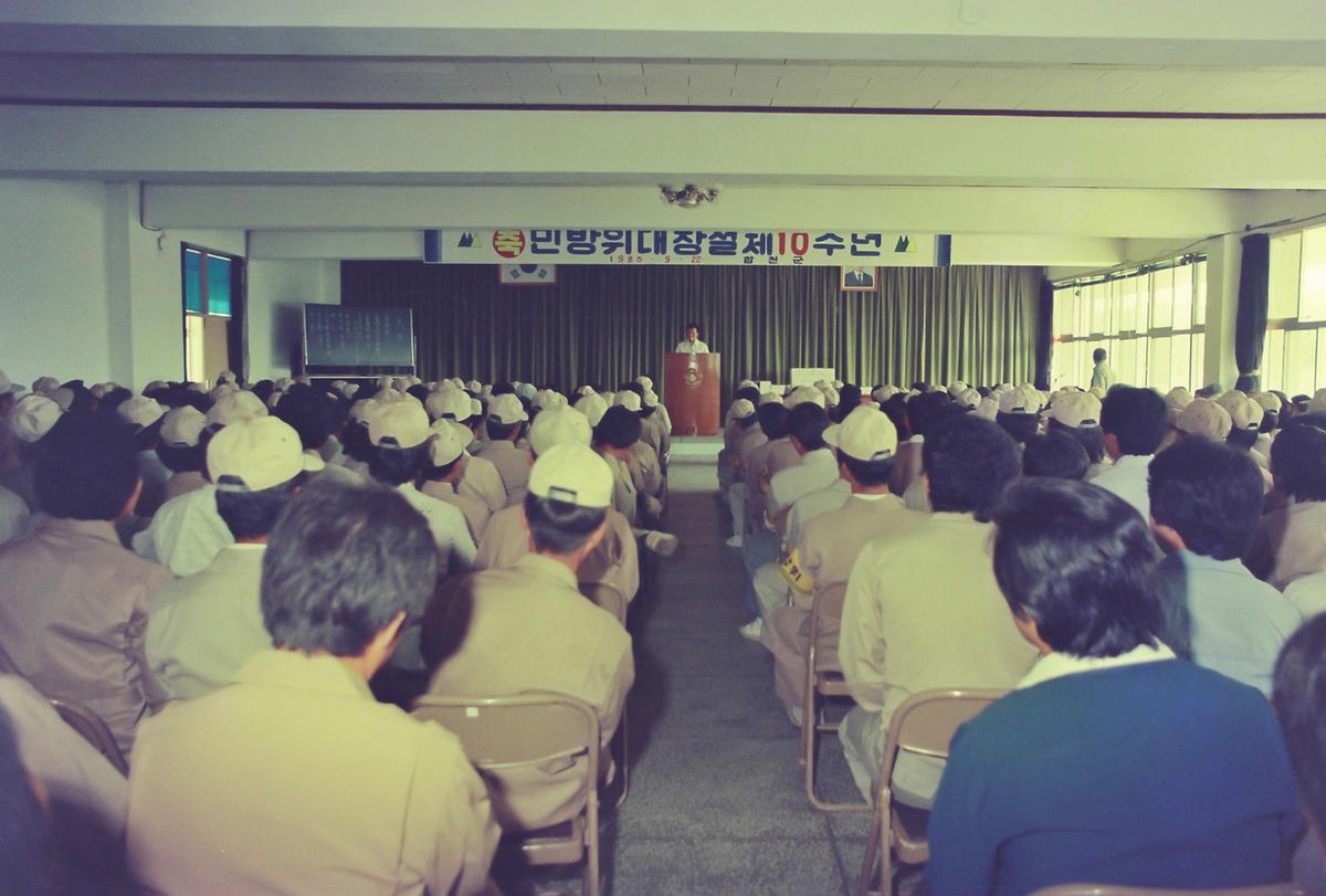 민방위대창설 제10주년
