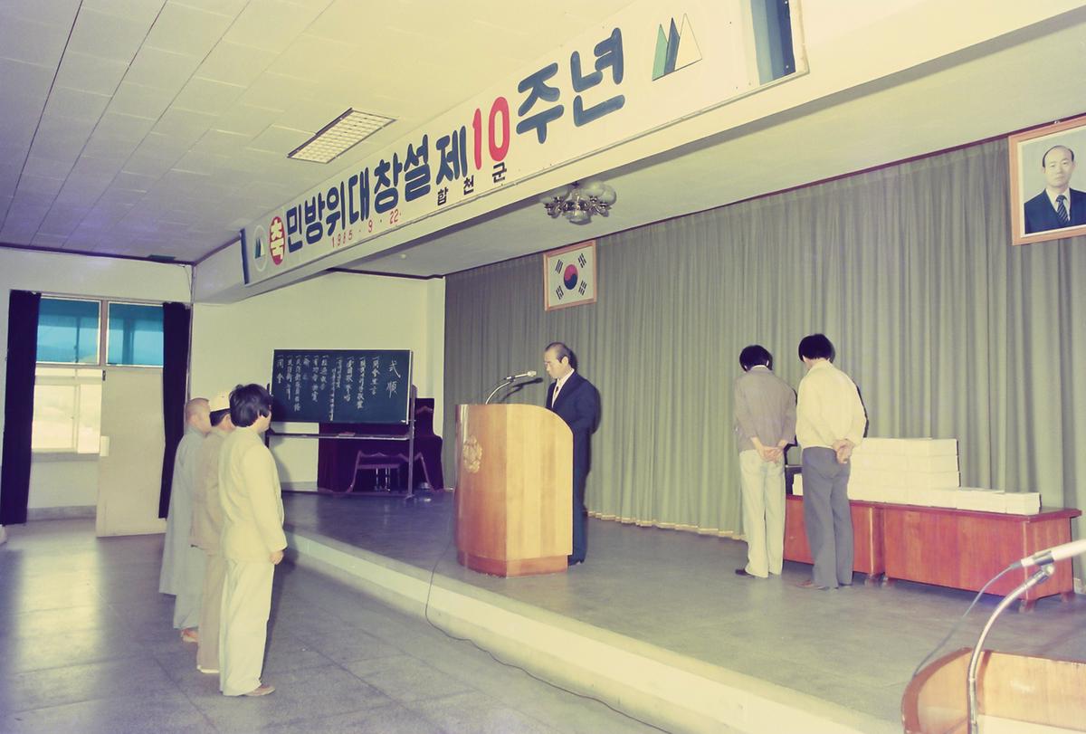민방위대창설 제10주년