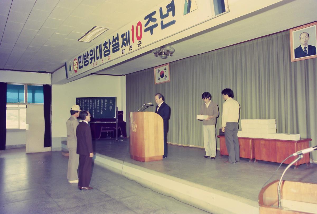 민방위대창설 제10주년