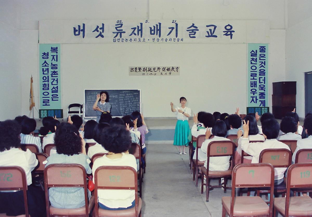 버섯류 재배기술교육
