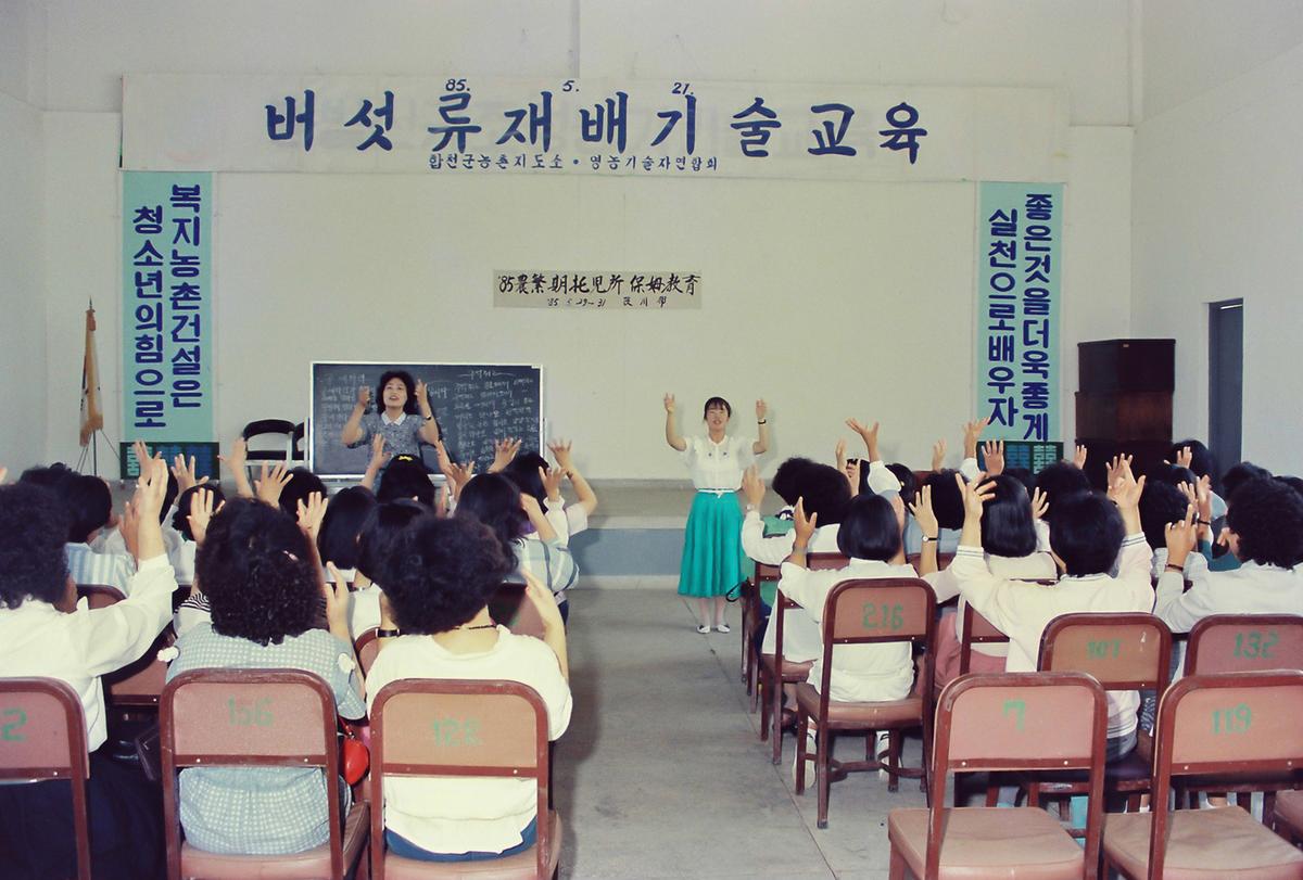 버섯류 재배기술교육