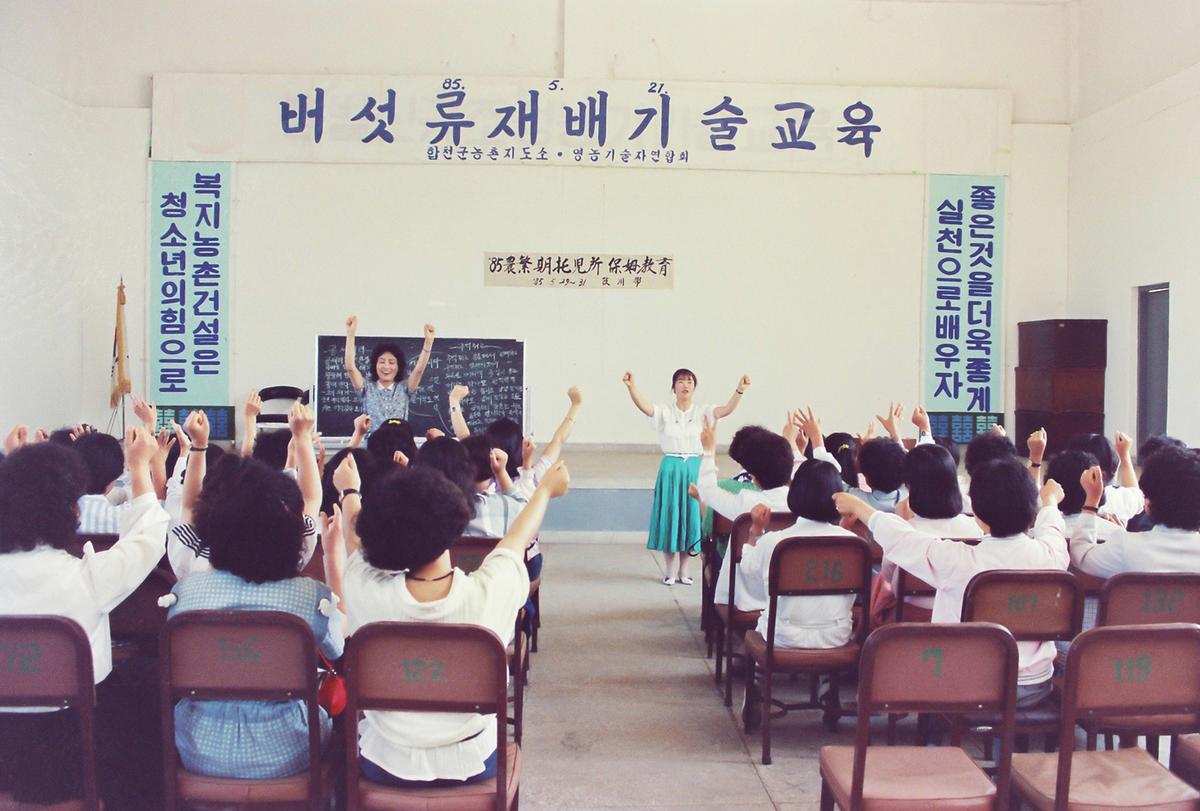 버섯류 재배기술교육