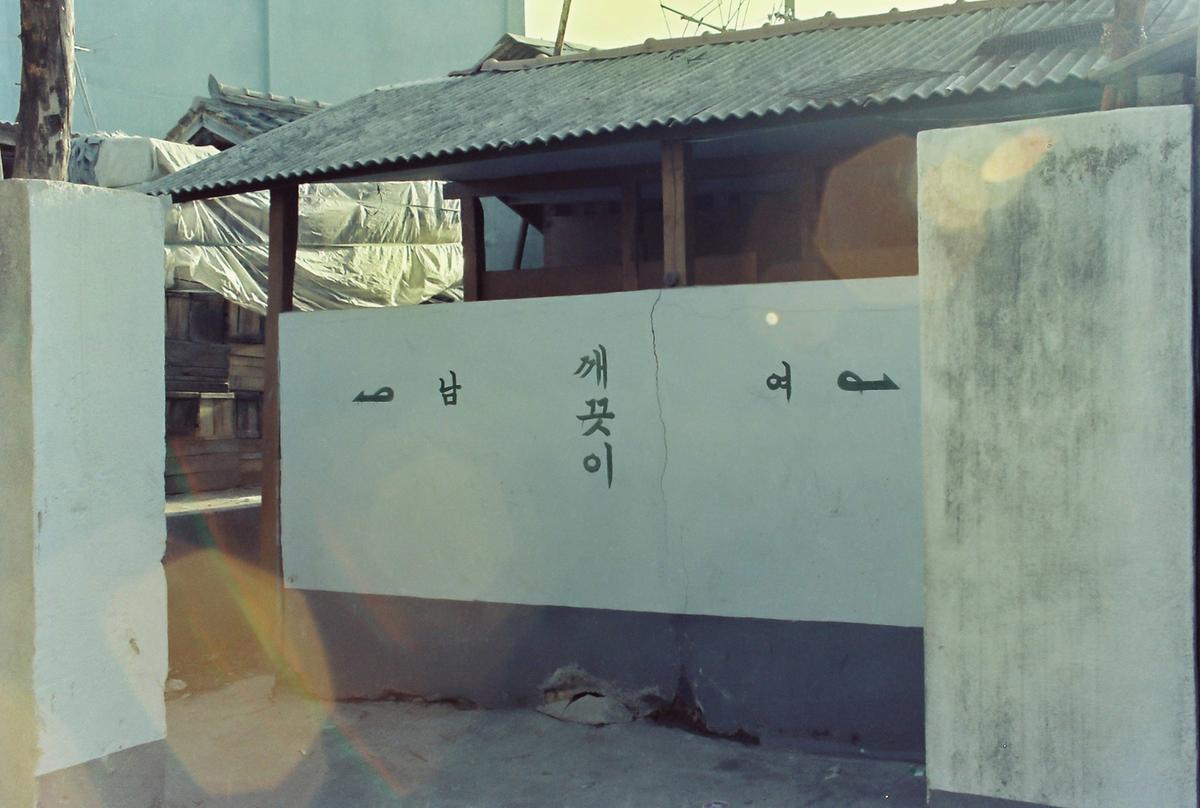 공중화장실