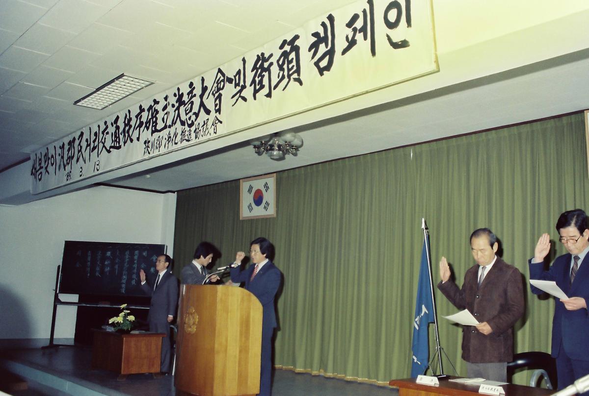 봄맞이 교통 및 거리질서 확립운동