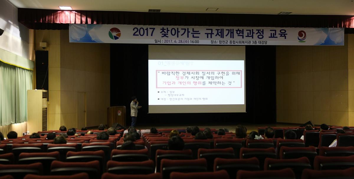 2017찾아가는규제개혁과정교육