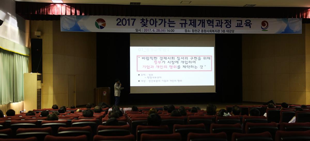 2017찾아가는규제개혁과정교육