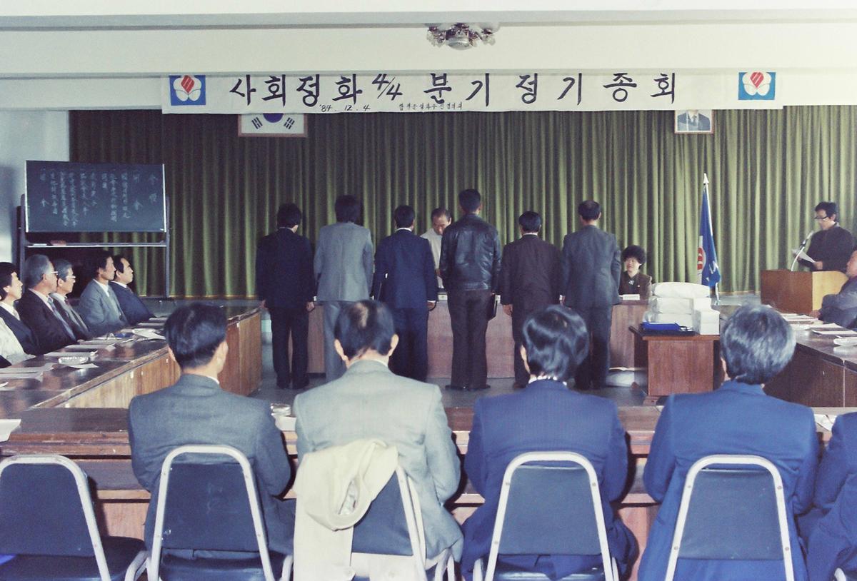 사회정회 4/4분기 정기총회