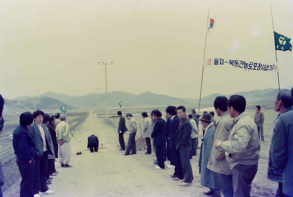 율지-북동간농로포장사업기공