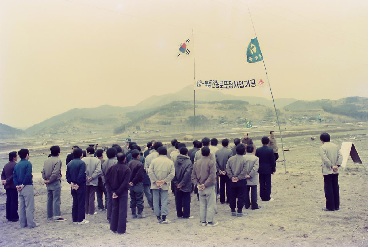 율지-북동간농로포장사업기공