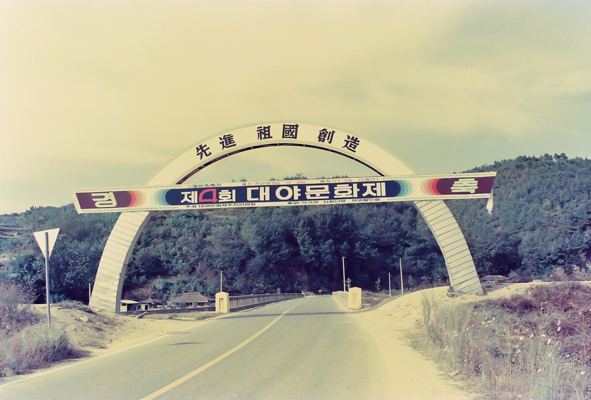 제4회 대야문화제
