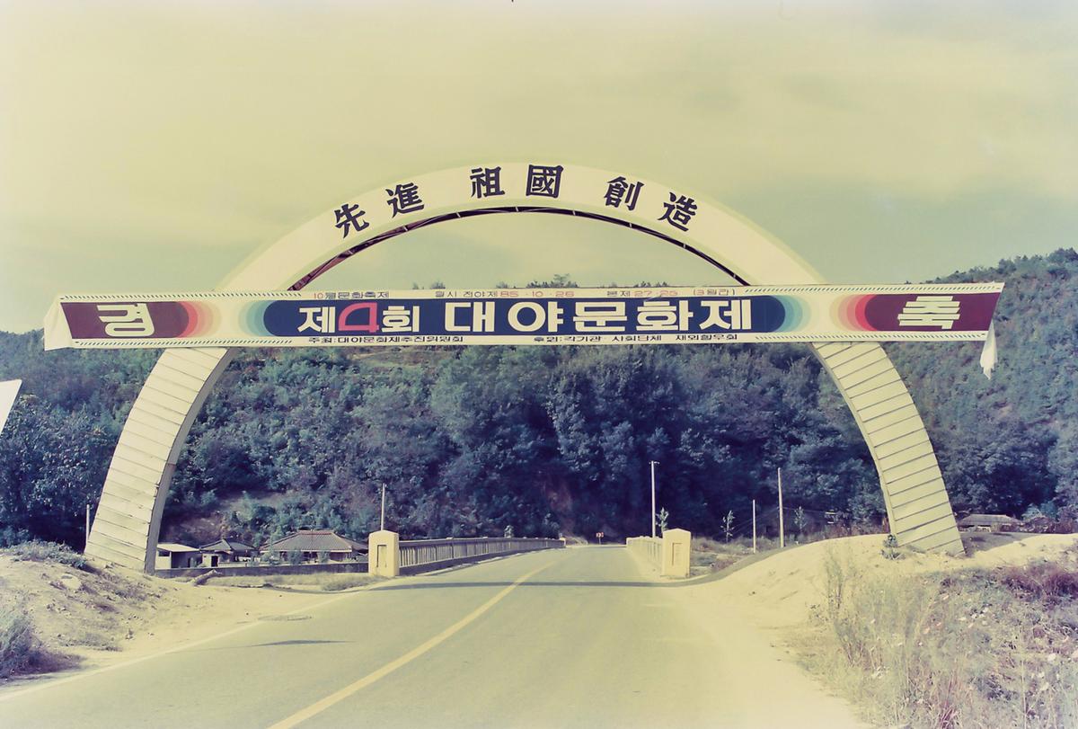 제4회 대야문화제