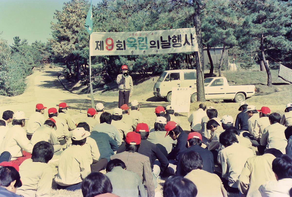 제9회 육림의날 행사