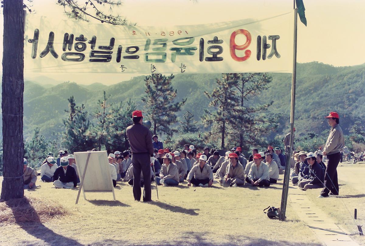 제9회 육림의날 행사