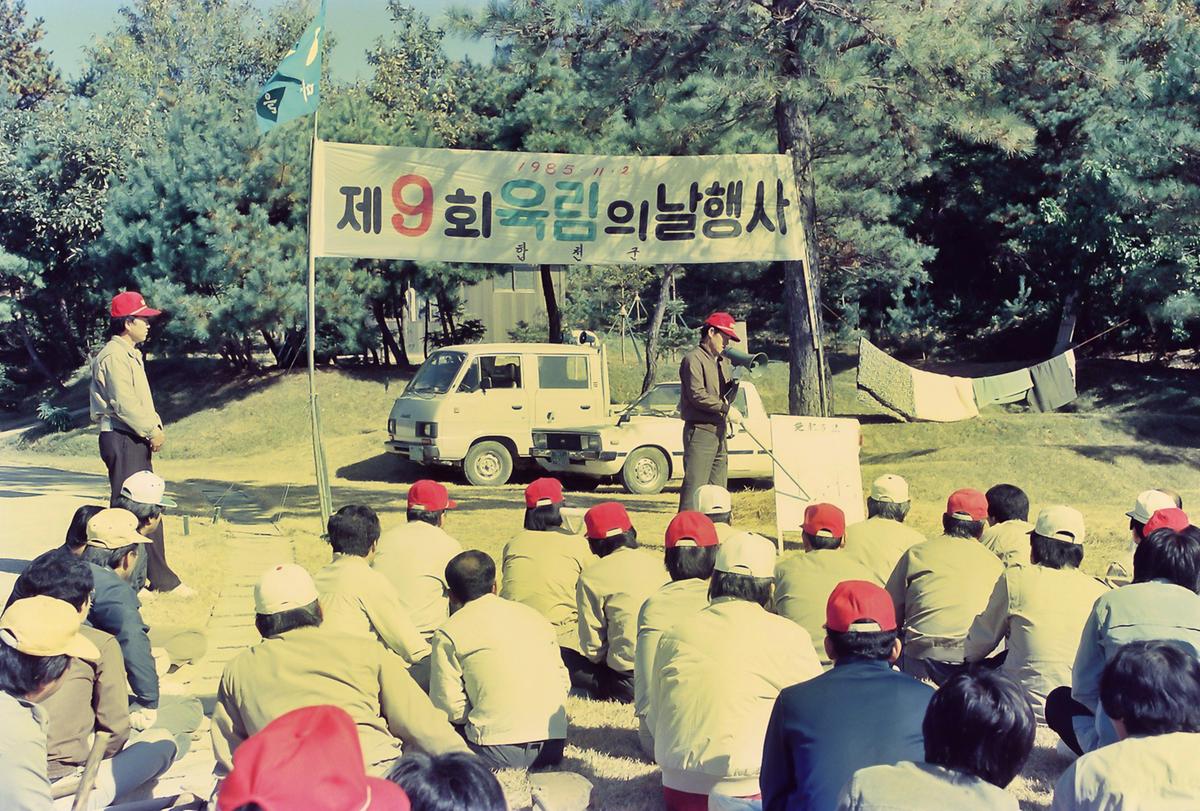 제9회 육림의날 행사