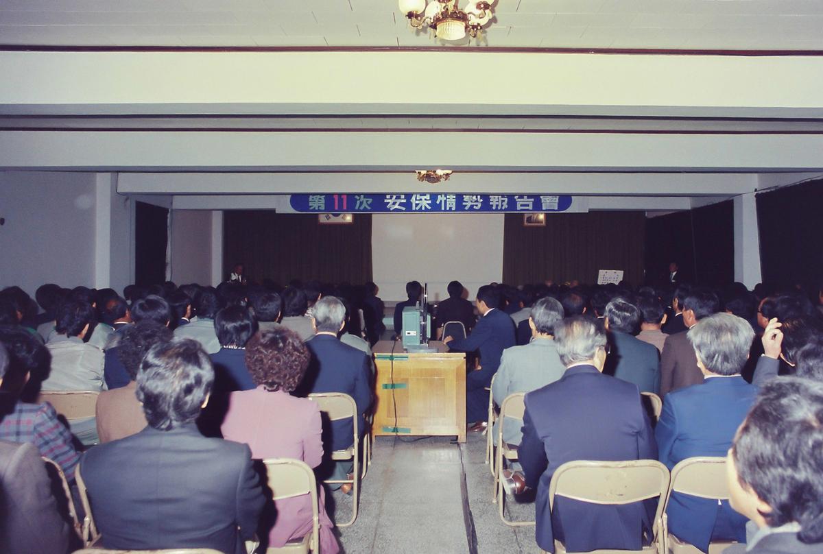 제11차 안보시국 보고회