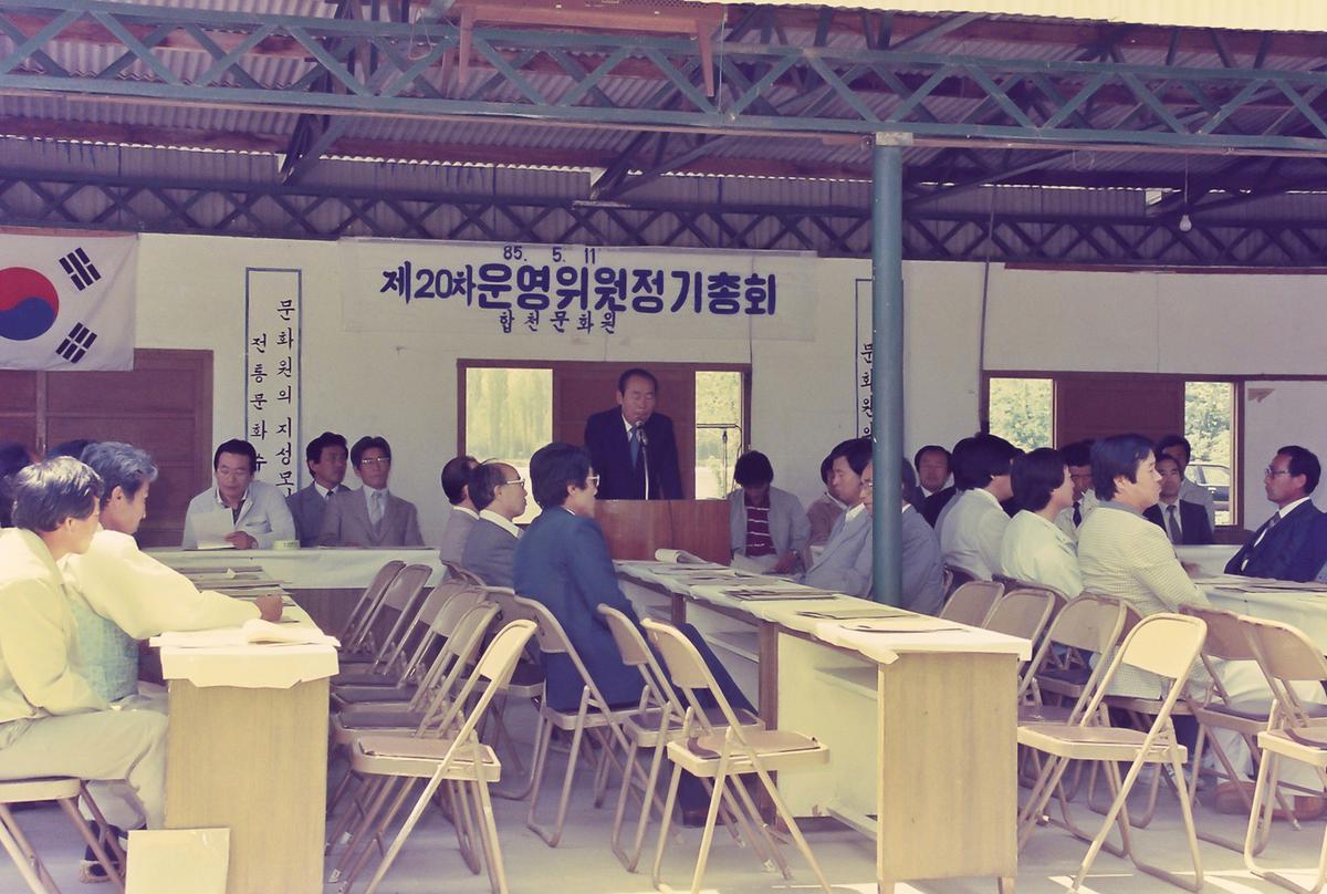 제20차 운영위원 정기총회