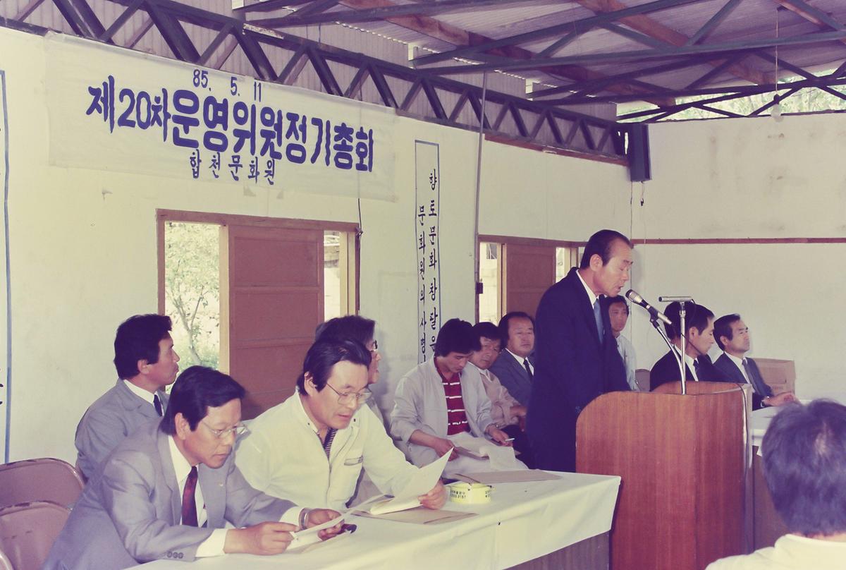 제20차 운영위원 정기총회