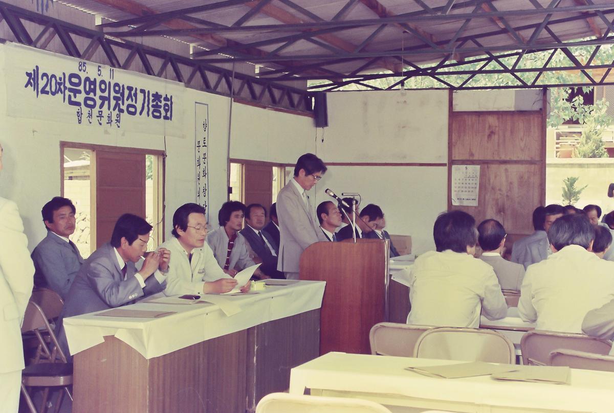 제20차 운영위원 정기총회