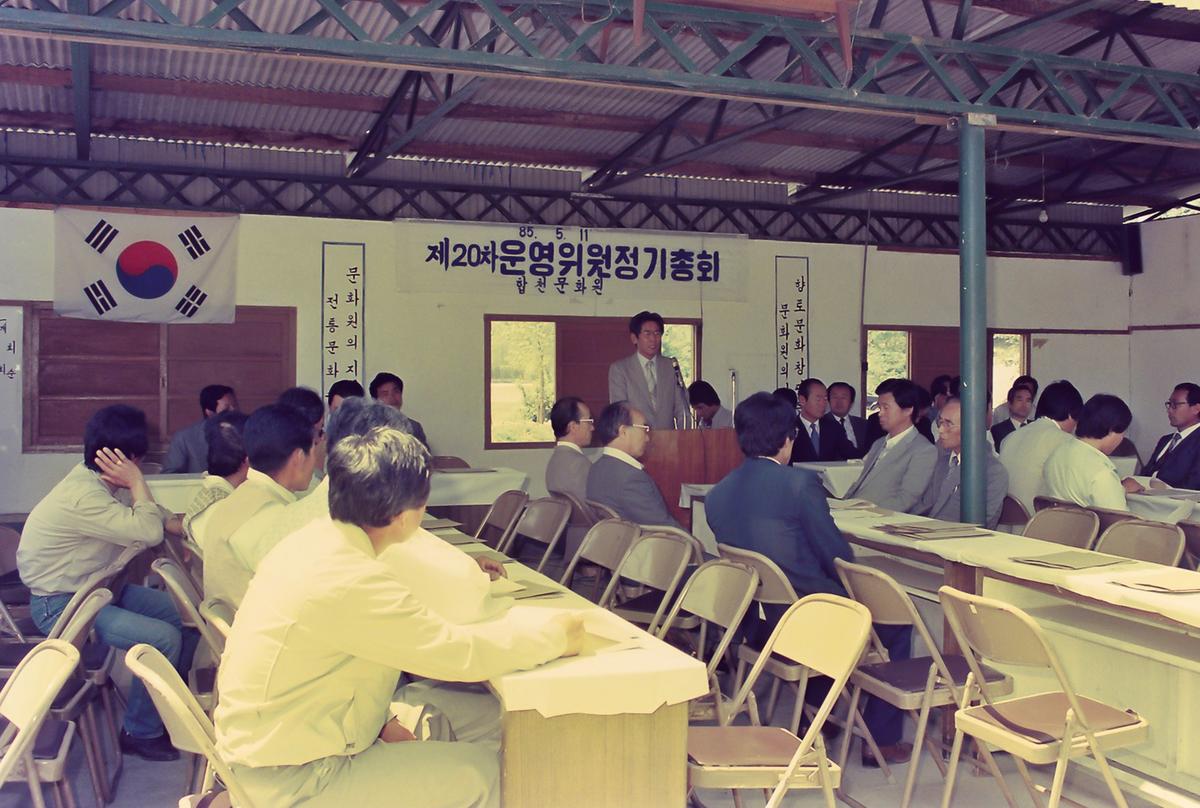 제20차 운영위원 정기총회