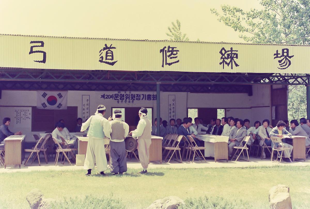 제20차 운영위원 정기총회