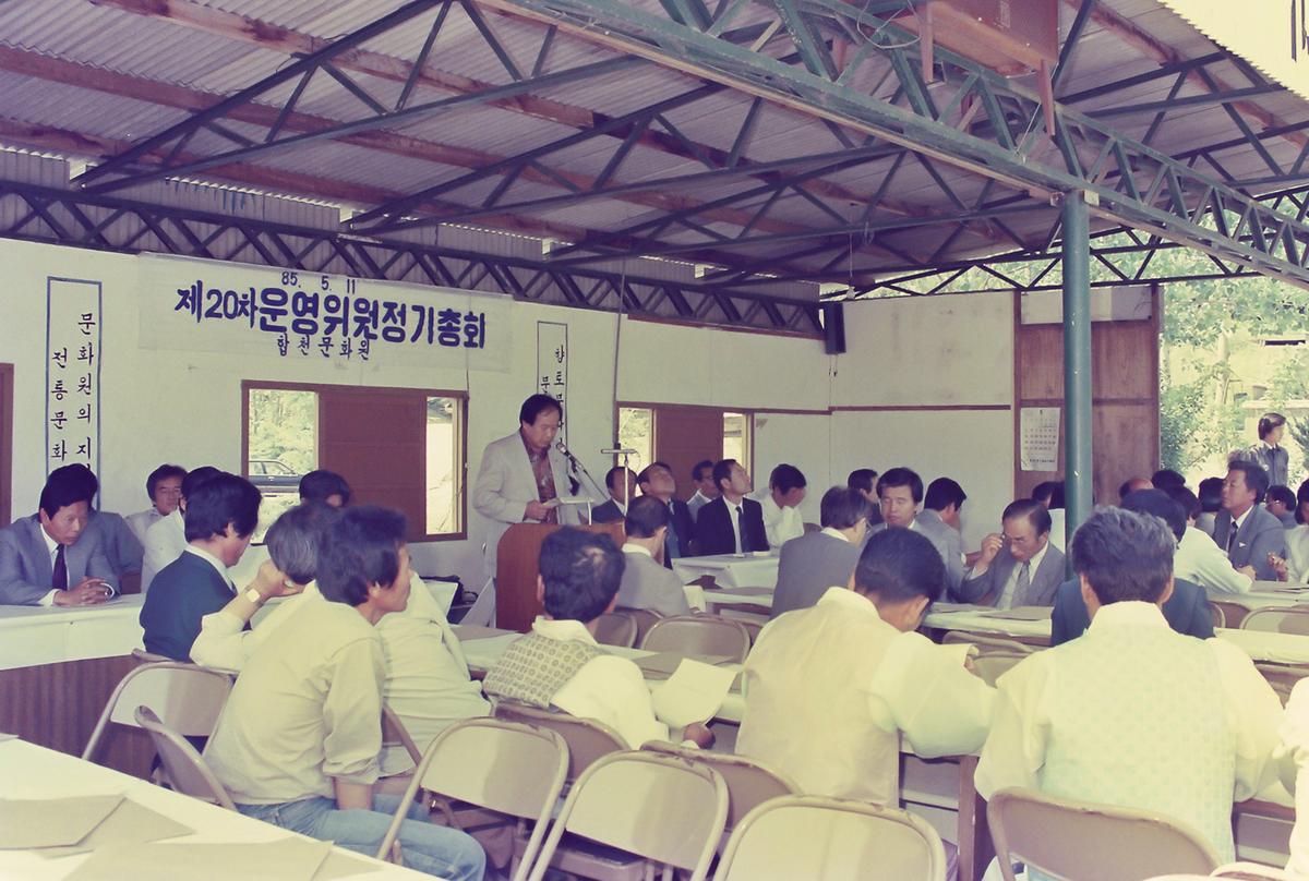 제20차 운영위원 정기총회