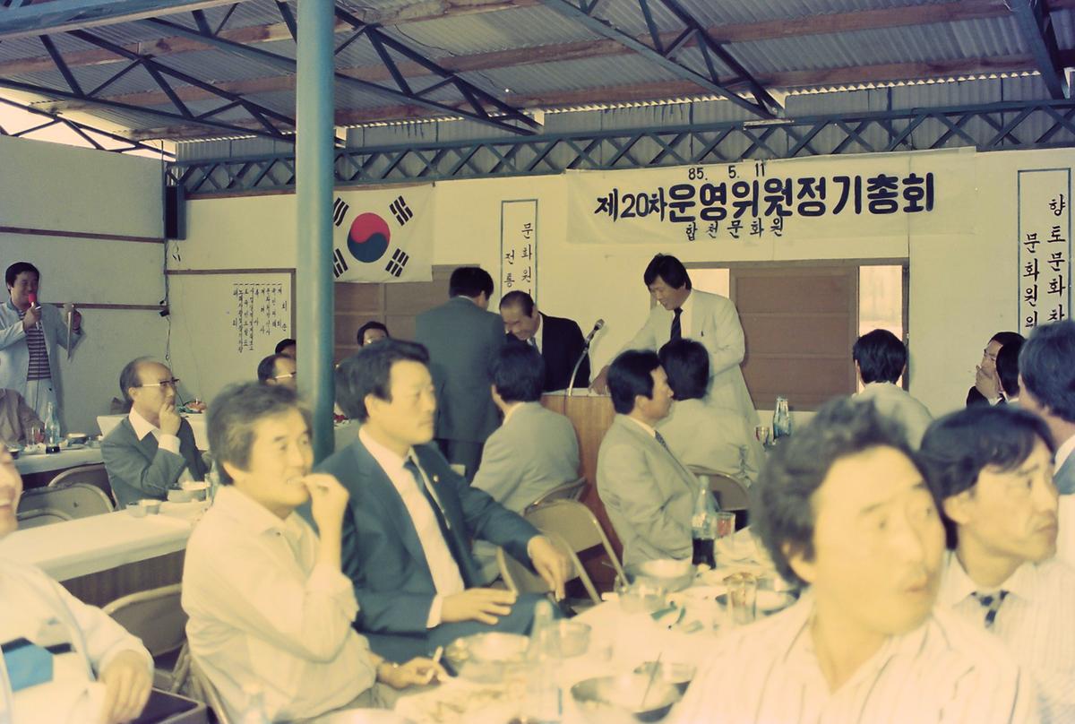 제20차 운영위원 정기총회