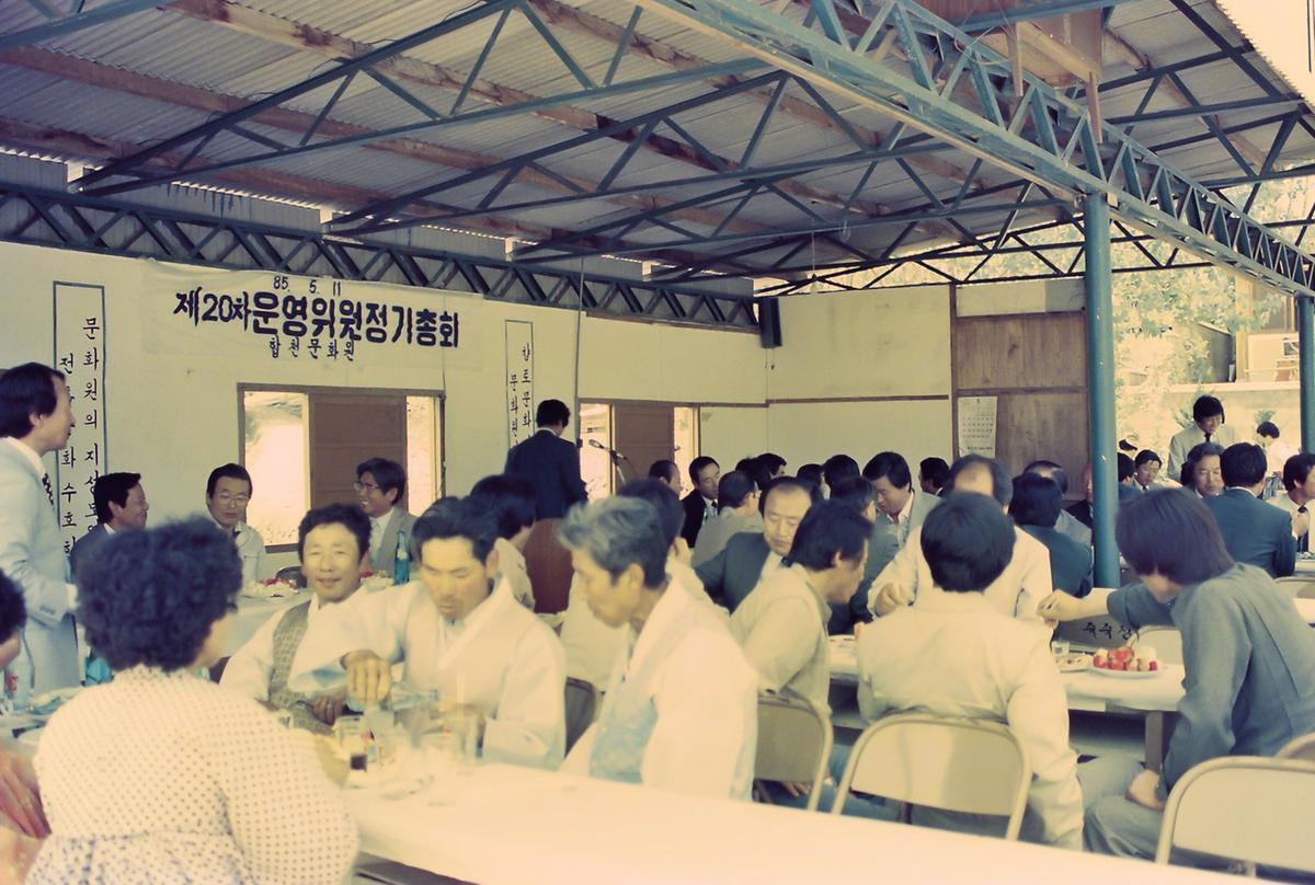 제20차 운영위원 정기총회