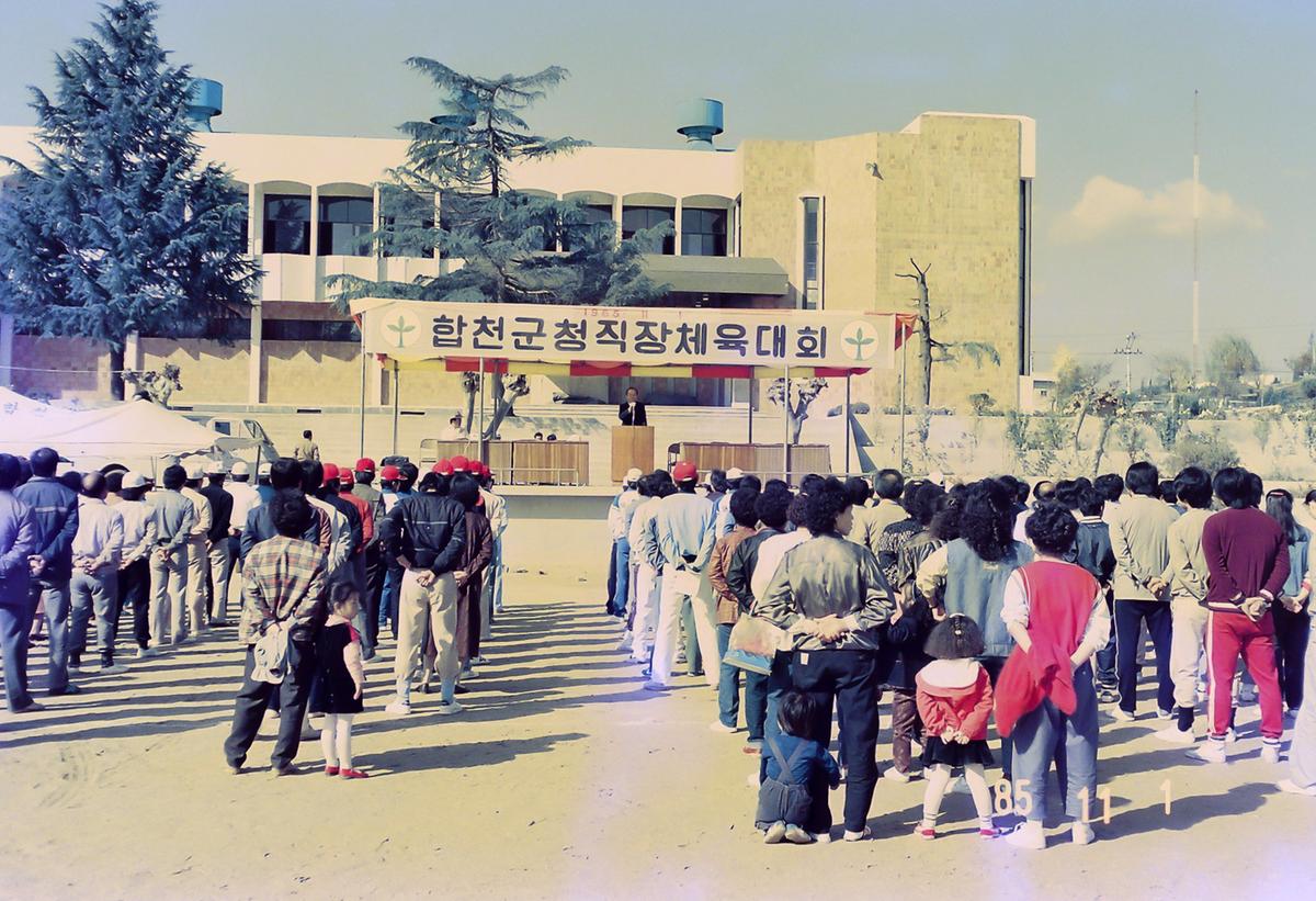 합천군청 직장체육대회