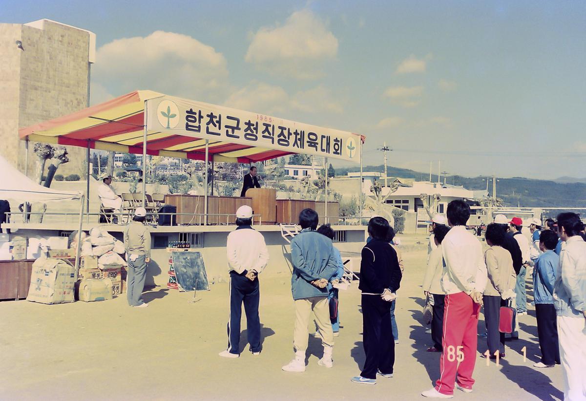 합천군청 직장체육대회