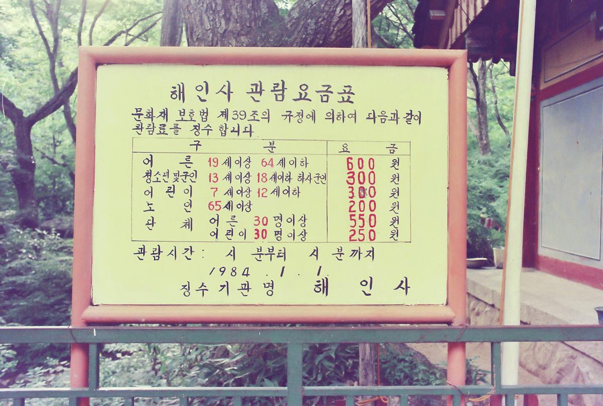 해인사