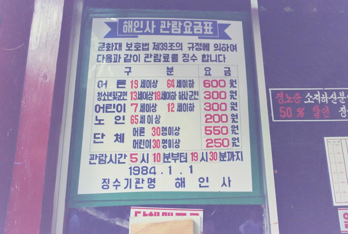 해인사