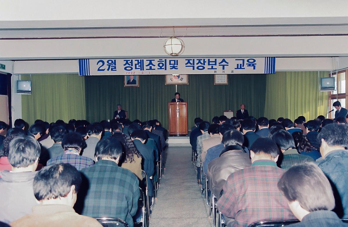 2월 정례조회 및 직장보수교육