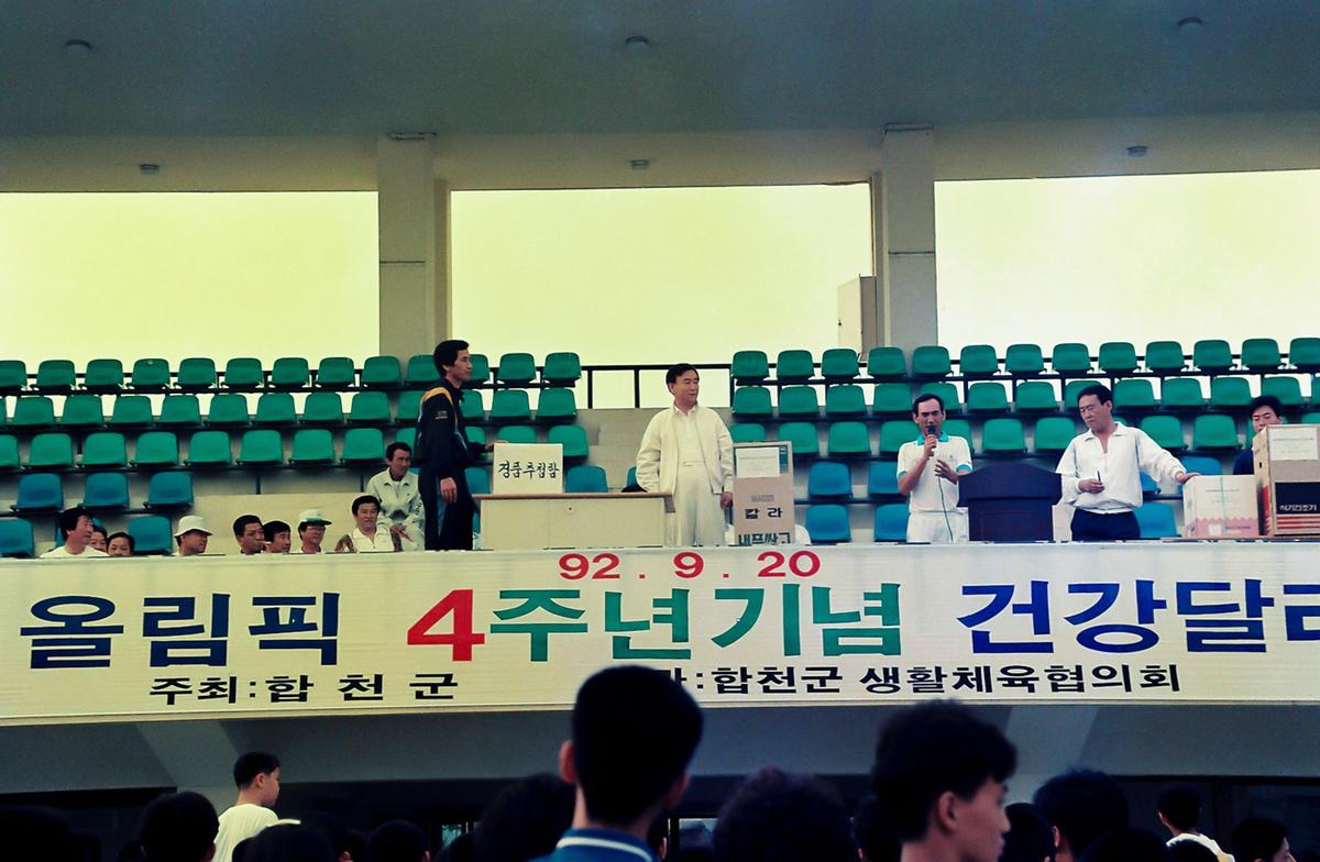 88서울올림픽 4주년기념 건강달리기대회