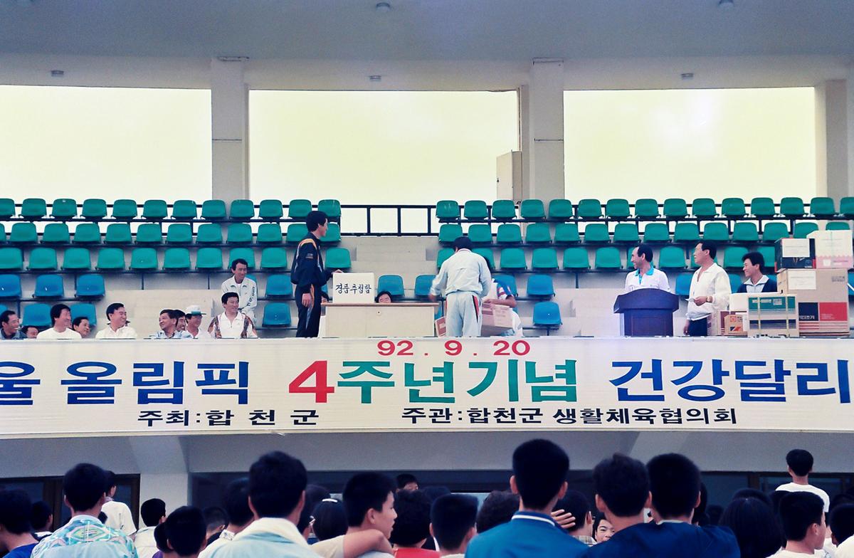 88서울올림픽 4주년기념 건강달리기대회