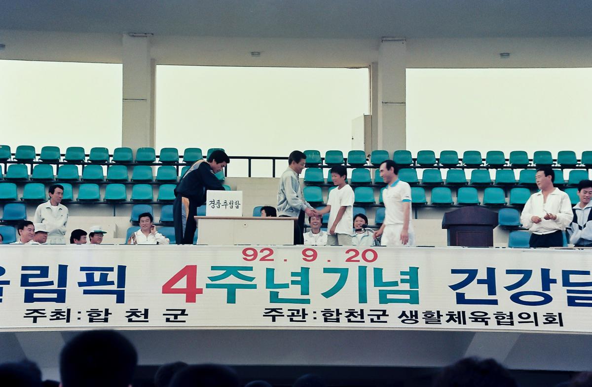 88서울올림픽 4주년기념 건강달리기대회