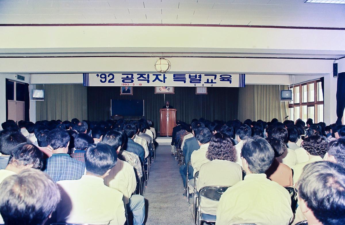 92공직자 특별교육