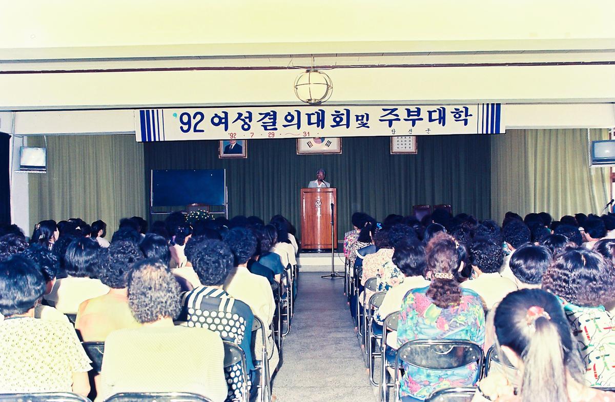 92 여성결의대회 및 주부대학