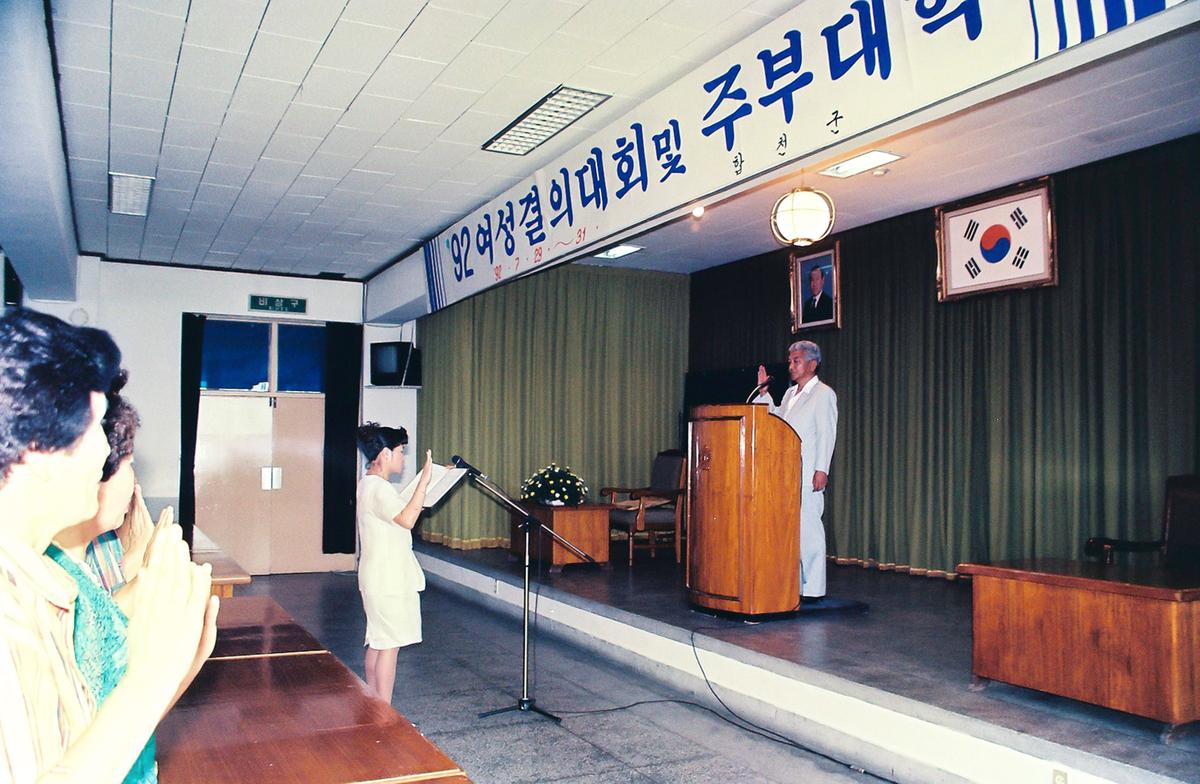 92 여성결의대회 및 주부대학