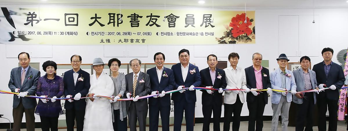 제1회대야서우회서예작품전시회개막식