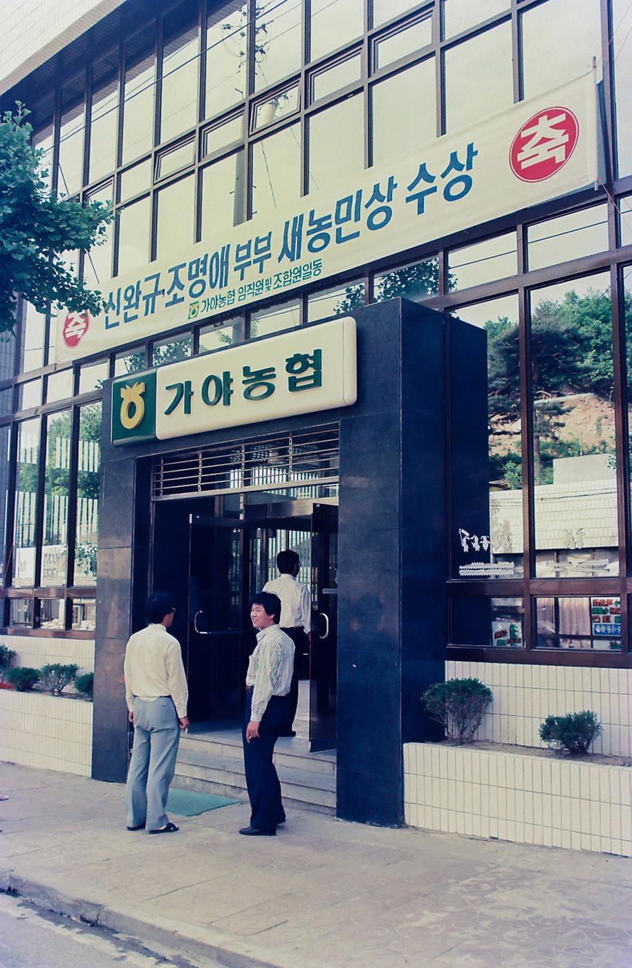 신완규 조명애 부부 새농민상 수상