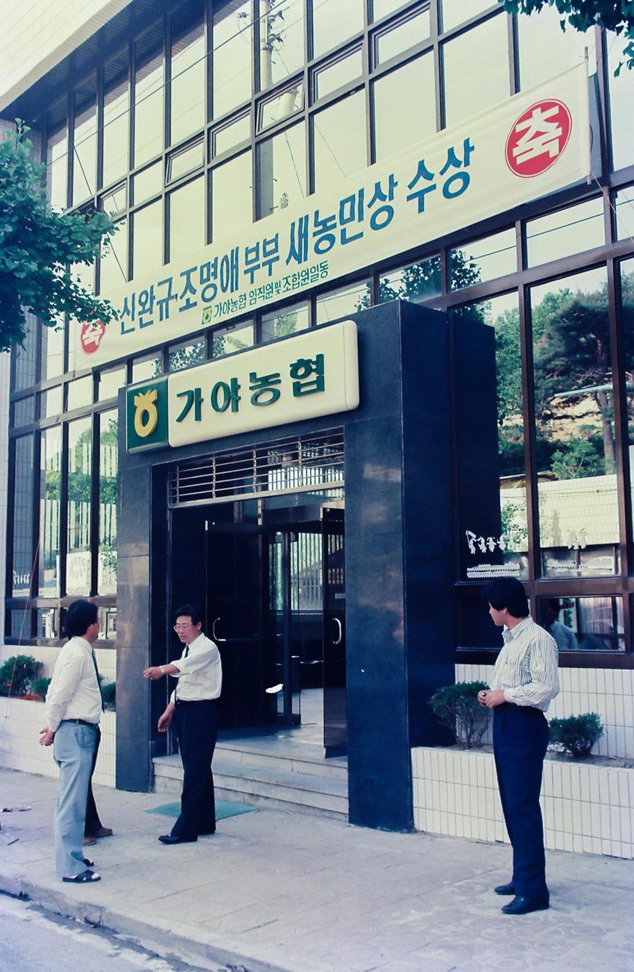 신완규 조명애 부부 새농민상 수상